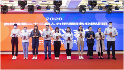 聚力赋能育人才 提质增效促发展——吉林省第二十三期人力资源服务业培训班在长春成功举办