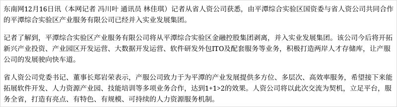 打造特色人力资源服务机制 助力平潭产业服务发展