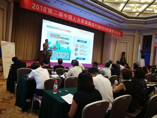 聚势谋远，共启新章——第二届人力资源服务行业CEO年度学习大会圆满召开
